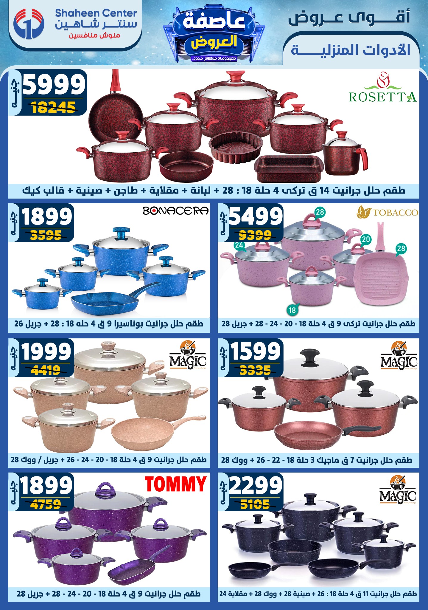 shaheen-center offers from 23jan to 29jan 2025 عروض سنتر شاهين من 23 يناير حتى 29 يناير 2025 صفحة رقم 28